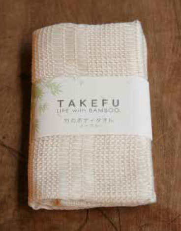 竹布のボディタオル「 TAKEFU 」