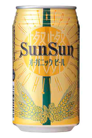 「 Sun Sun オーガニックビール 」