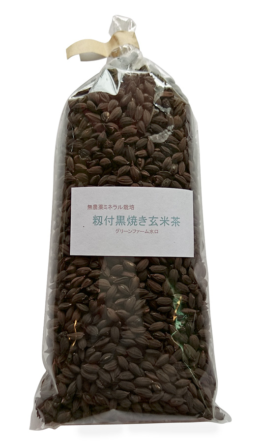 グリーンファーム水口 籾付き黒焼き玄米茶 100g